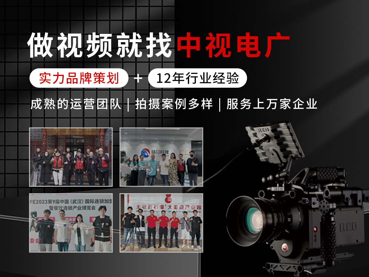 怎么選一家優(yōu)質(zhì)的宣傳片制作公司？